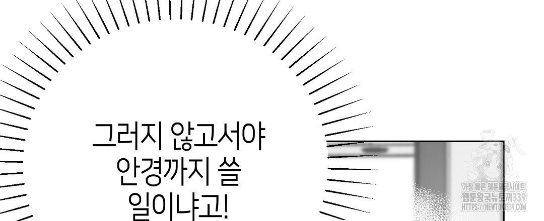 비터 스윗 스윗 달링 61화 - 웹툰 이미지 3