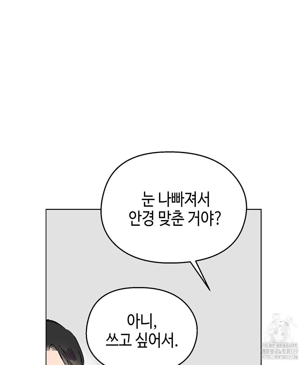 비터 스윗 스윗 달링 61화 - 웹툰 이미지 5