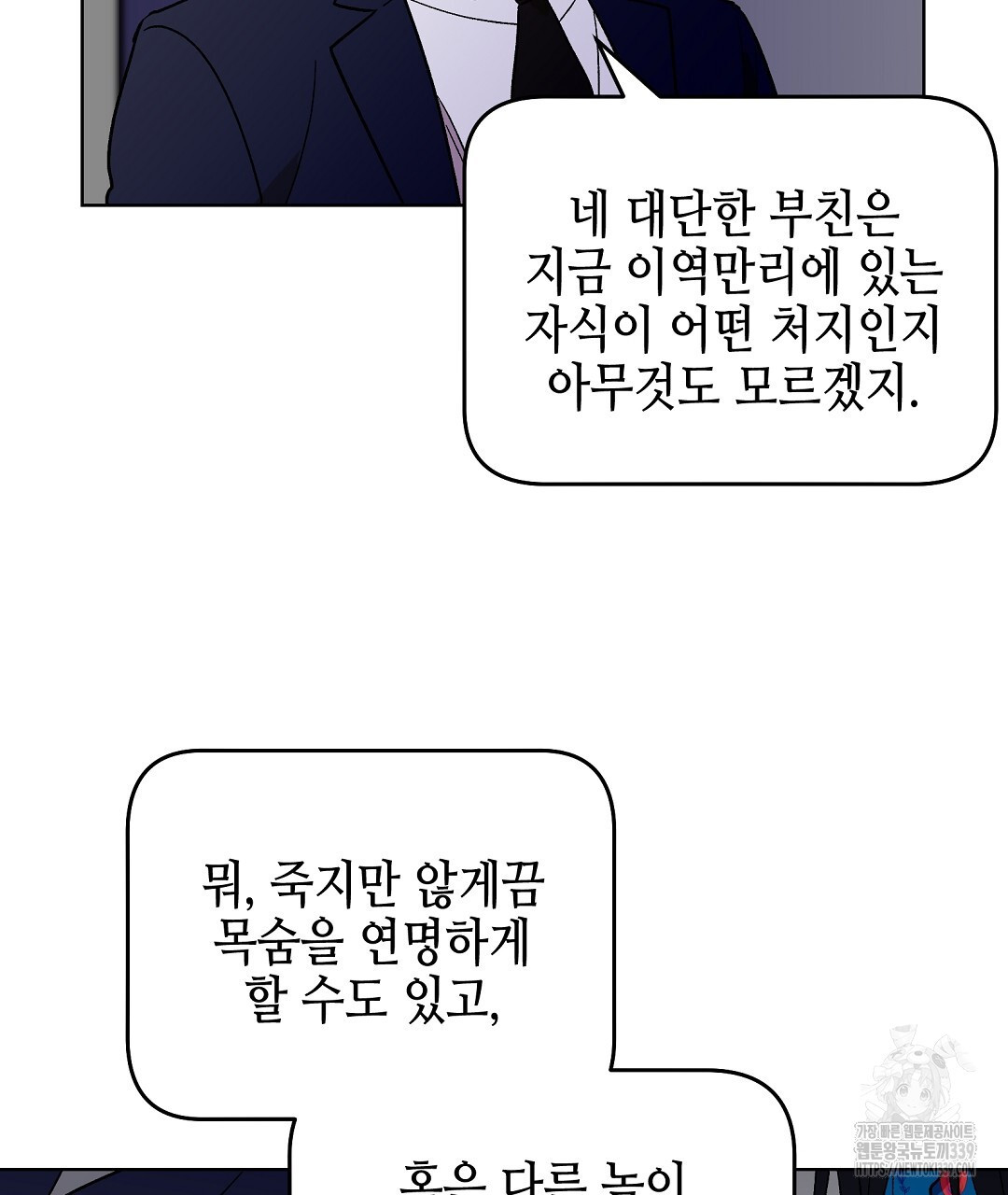 비터 스윗 스윗 달링 61화 - 웹툰 이미지 59