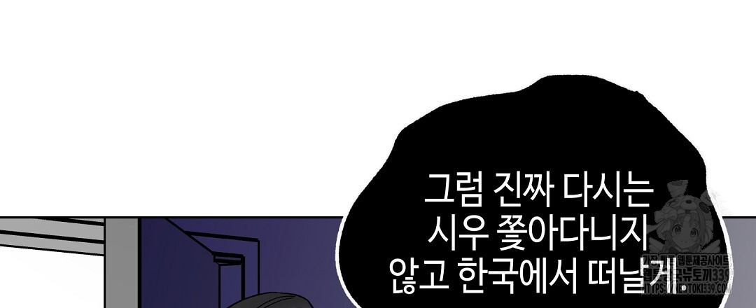 비터 스윗 스윗 달링 61화 - 웹툰 이미지 78