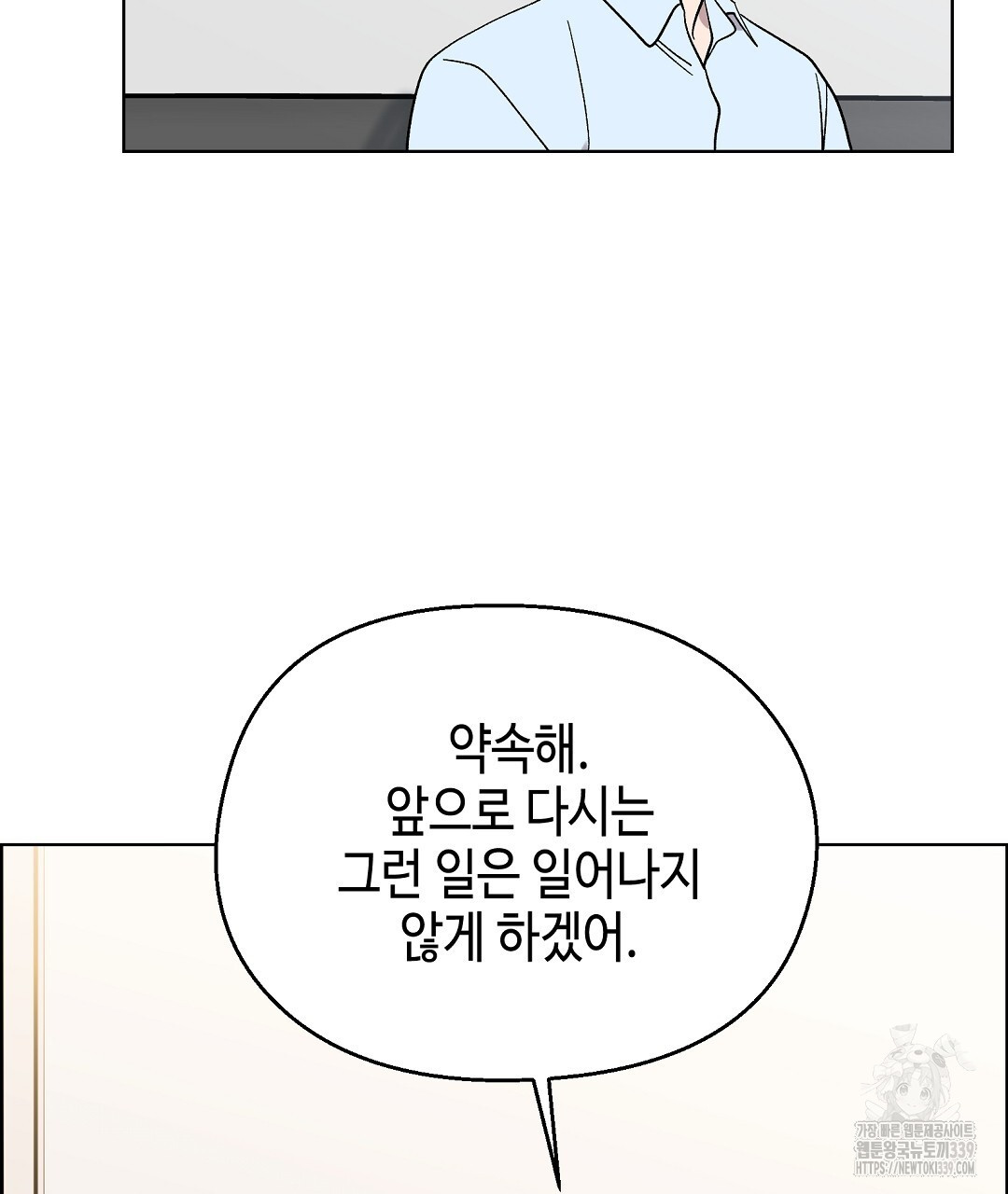 비터 스윗 스윗 달링 61화 - 웹툰 이미지 104