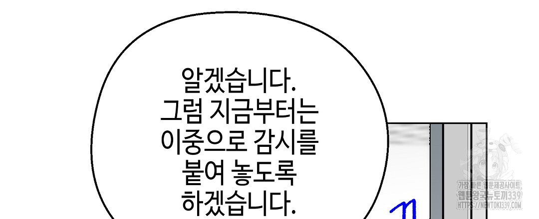 비터 스윗 스윗 달링 62화 - 웹툰 이미지 39