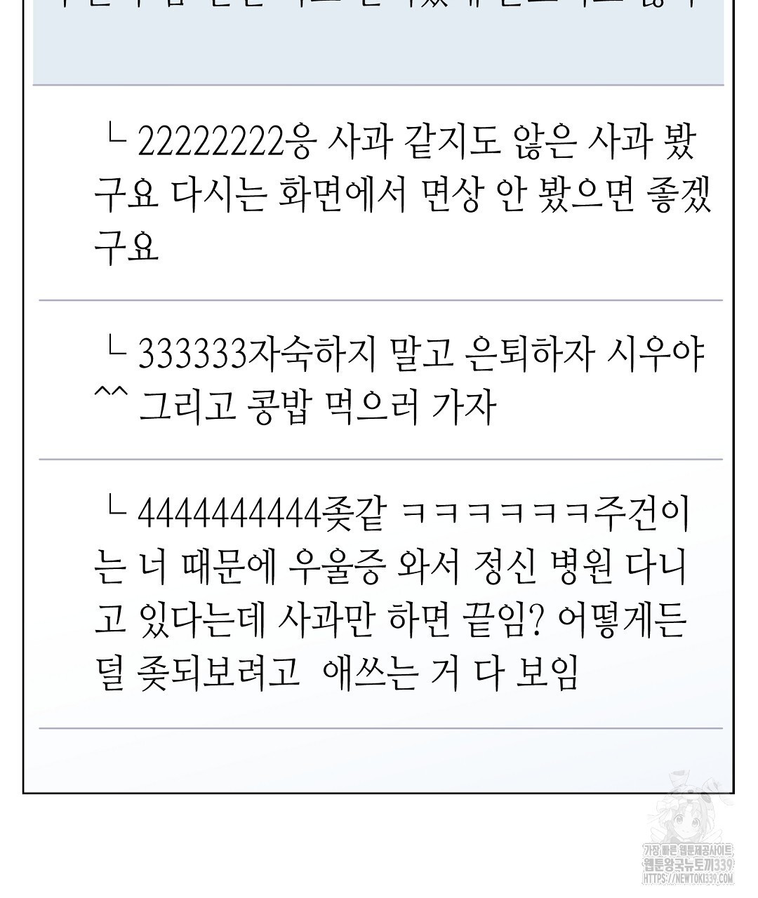 비터 스윗 스윗 달링 62화 - 웹툰 이미지 67