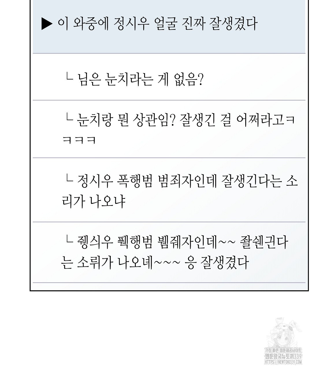 비터 스윗 스윗 달링 62화 - 웹툰 이미지 70