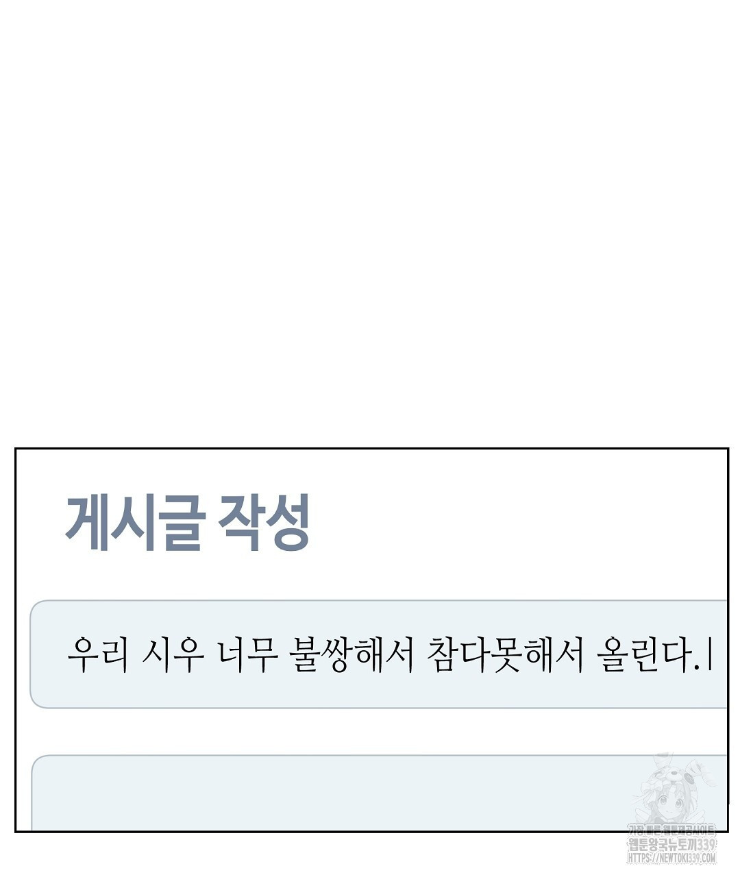 비터 스윗 스윗 달링 62화 - 웹툰 이미지 74