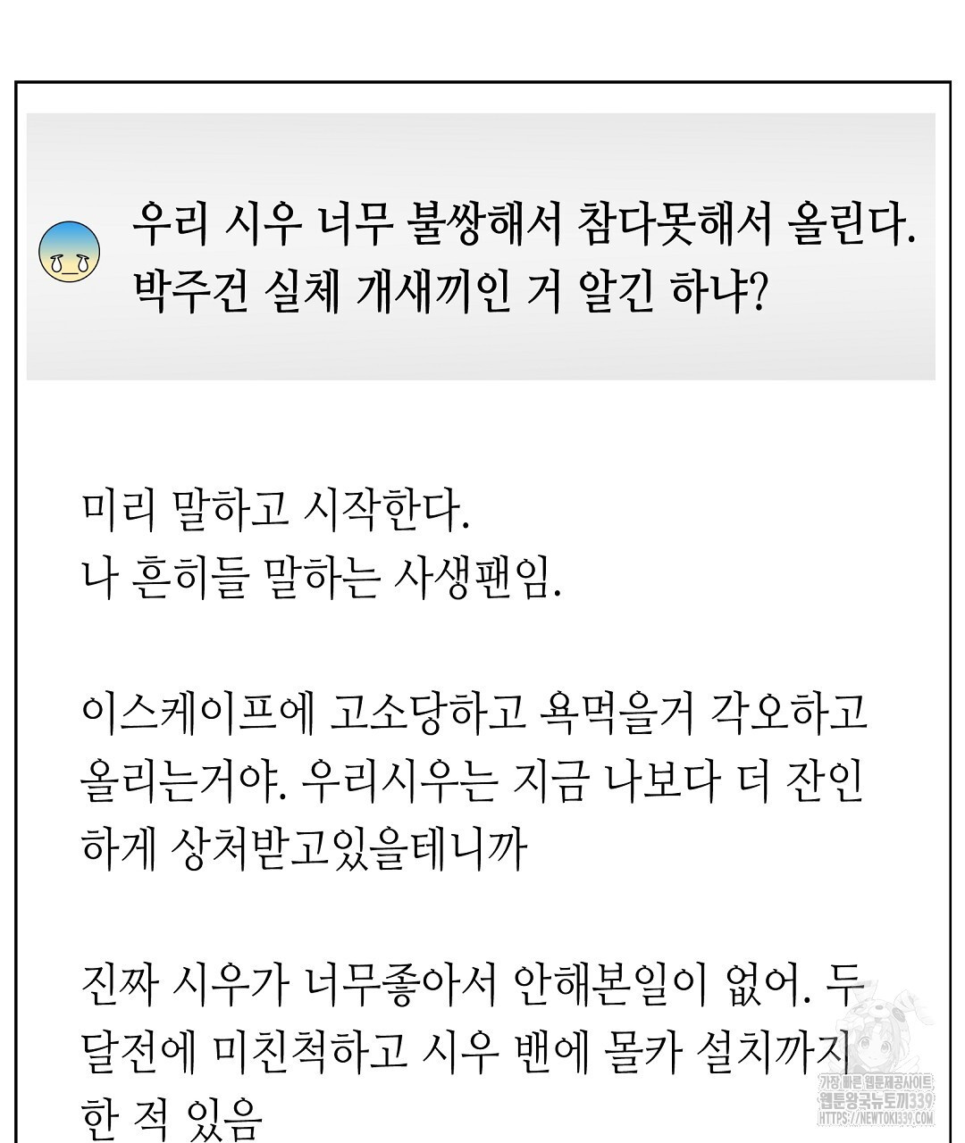 비터 스윗 스윗 달링 62화 - 웹툰 이미지 77