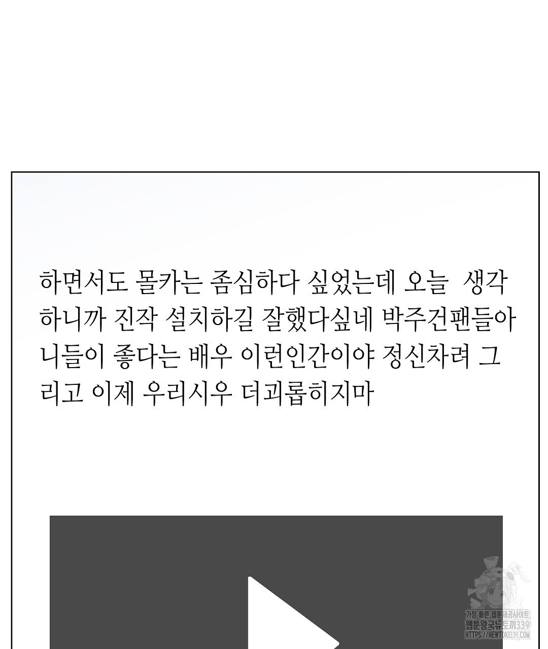 비터 스윗 스윗 달링 62화 - 웹툰 이미지 79