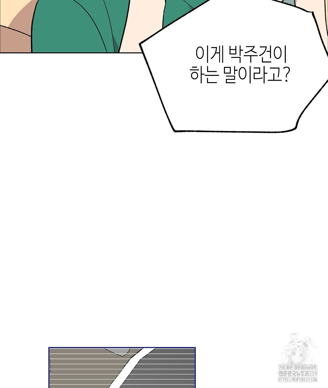 비터 스윗 스윗 달링 62화 - 웹툰 이미지 89