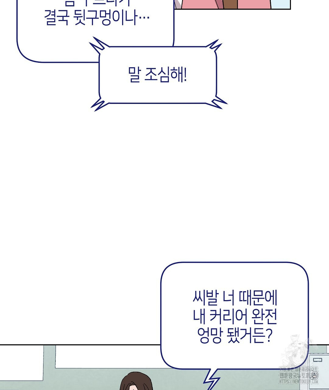 비터 스윗 스윗 달링 62화 - 웹툰 이미지 101