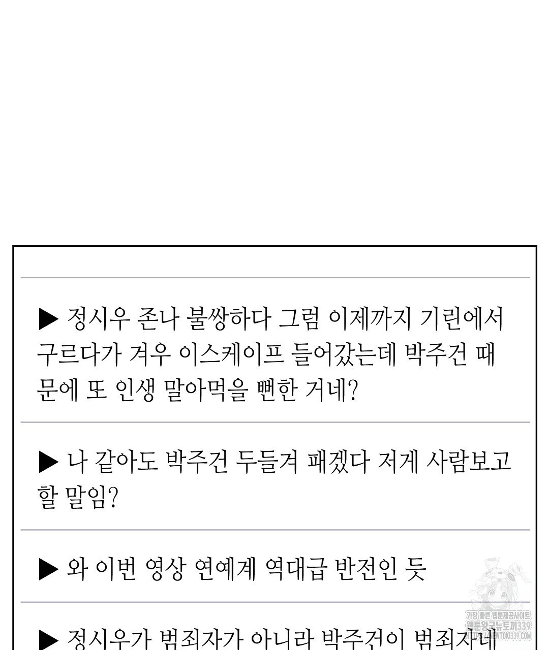 비터 스윗 스윗 달링 62화 - 웹툰 이미지 109