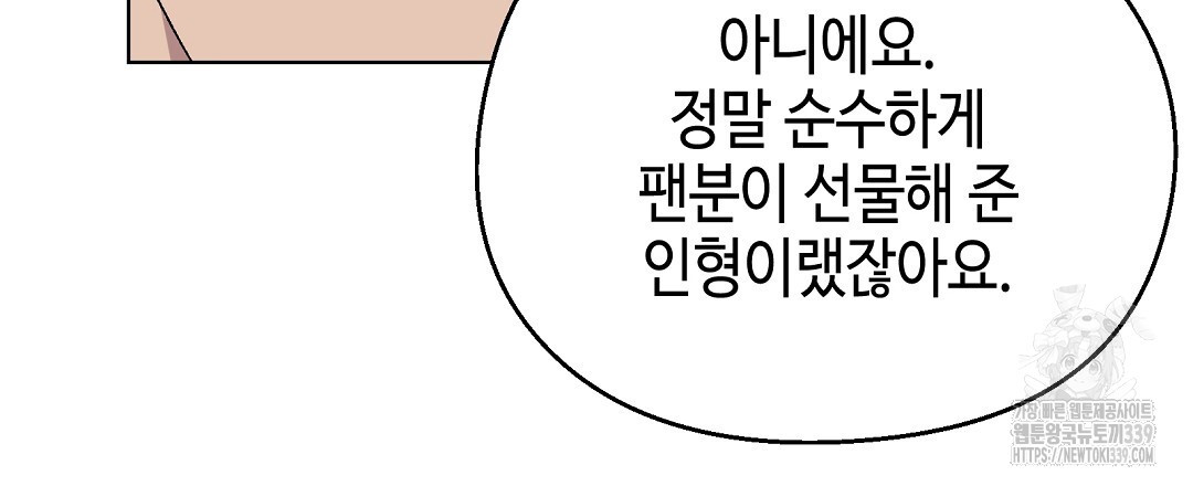 비터 스윗 스윗 달링 62화 - 웹툰 이미지 120