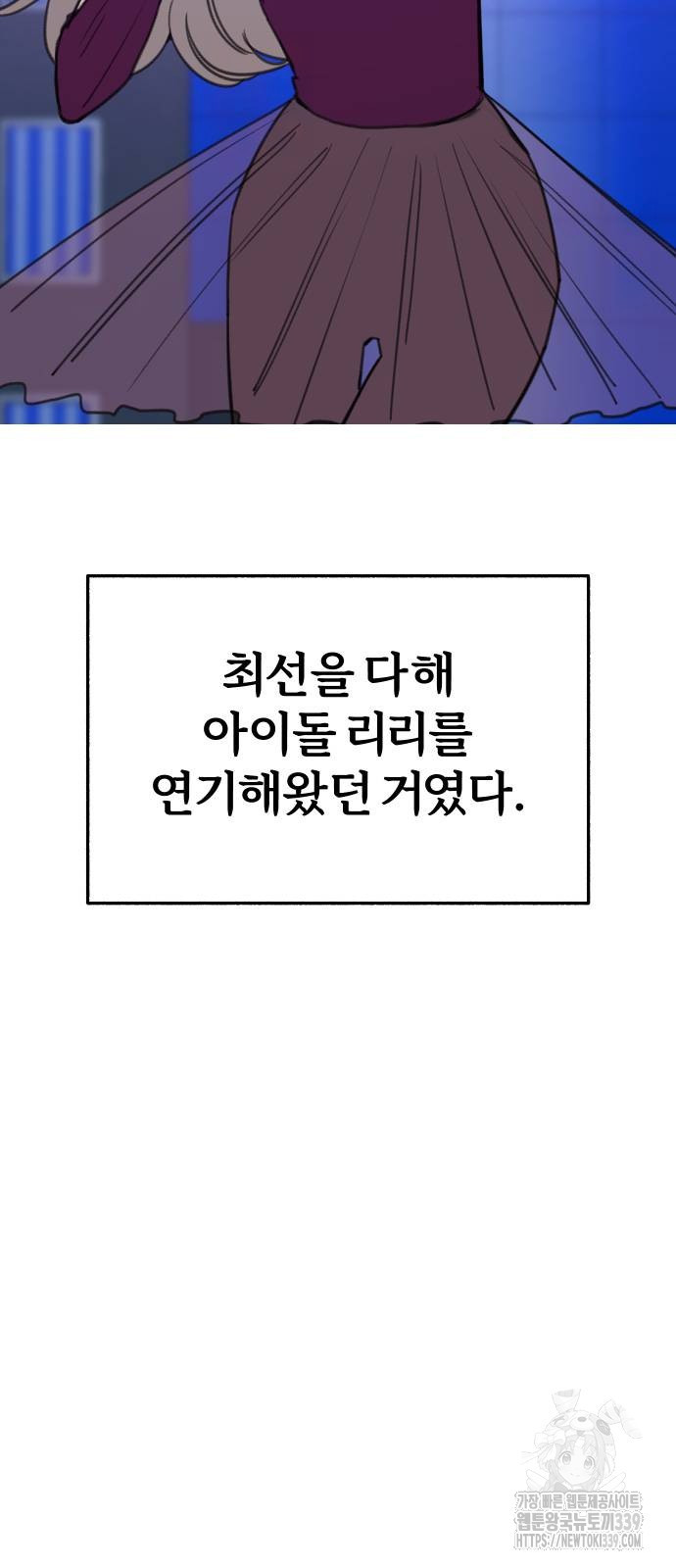 뮤즈 온 유명 87화 - 웹툰 이미지 28