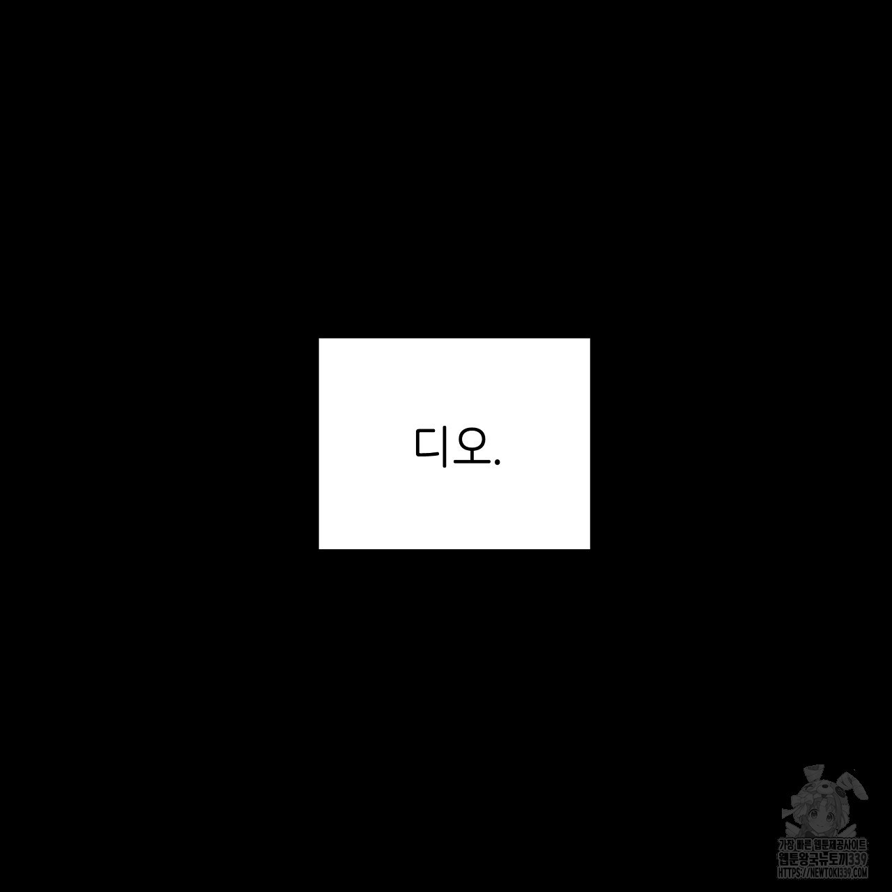 오버런 17화 - 웹툰 이미지 95