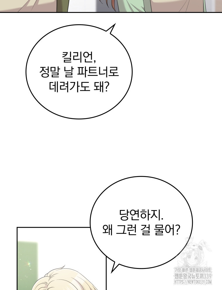 애피타이저는 원나잇 35화 - 웹툰 이미지 23