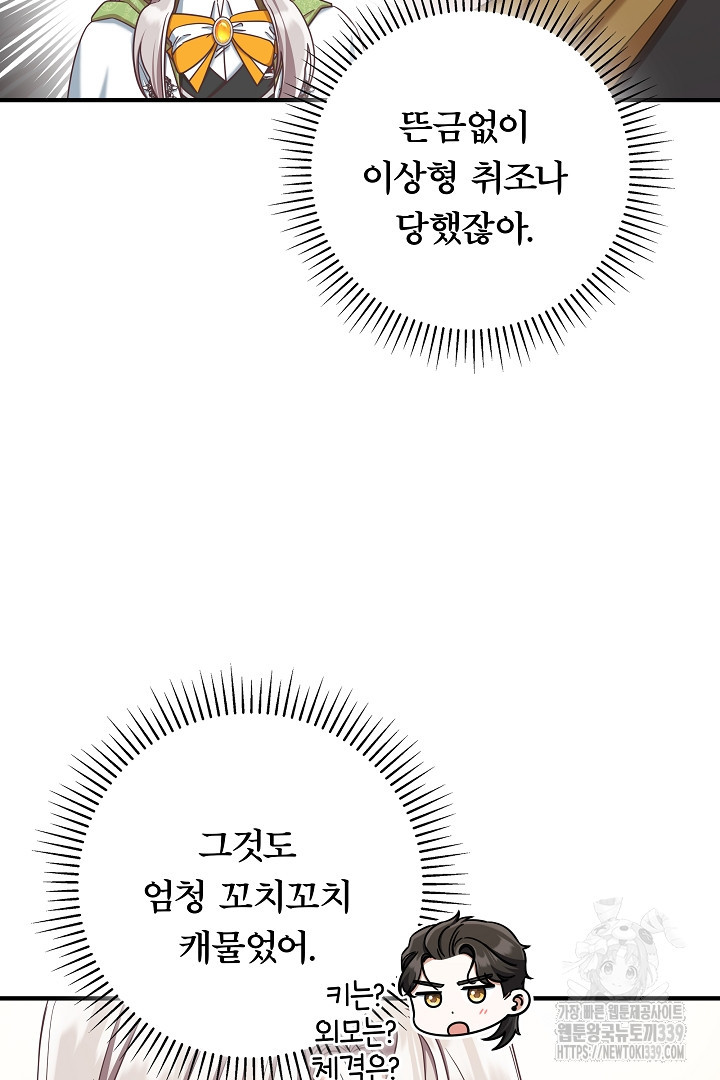 최종 보스의 애인이라니 오해입니다 72화 - 웹툰 이미지 7