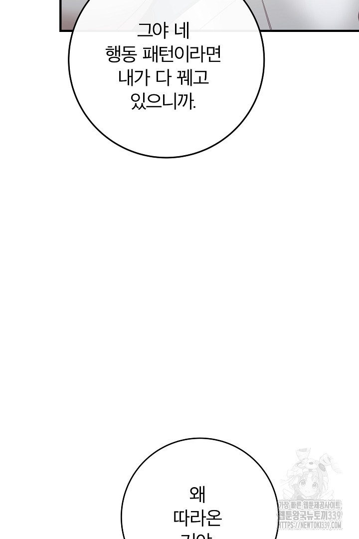 최종 보스의 애인이라니 오해입니다 72화 - 웹툰 이미지 28