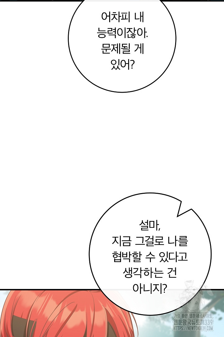 최종 보스의 애인이라니 오해입니다 72화 - 웹툰 이미지 46