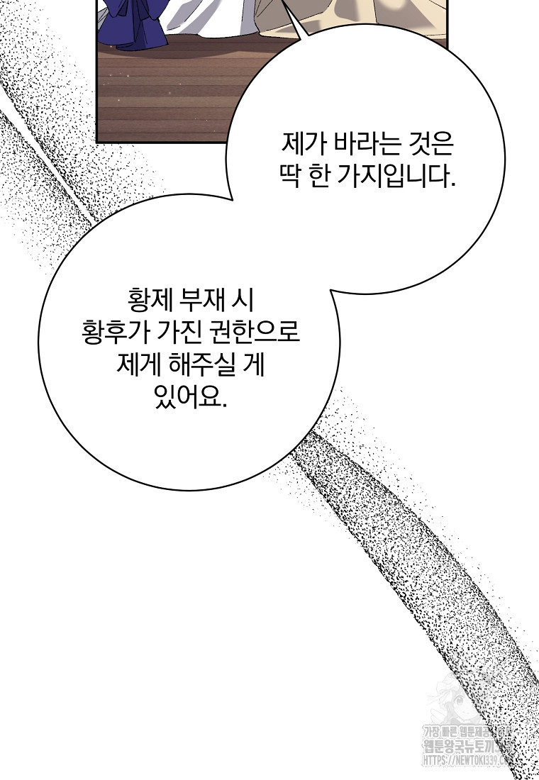 매달려도 소용없어 164화 - 웹툰 이미지 30