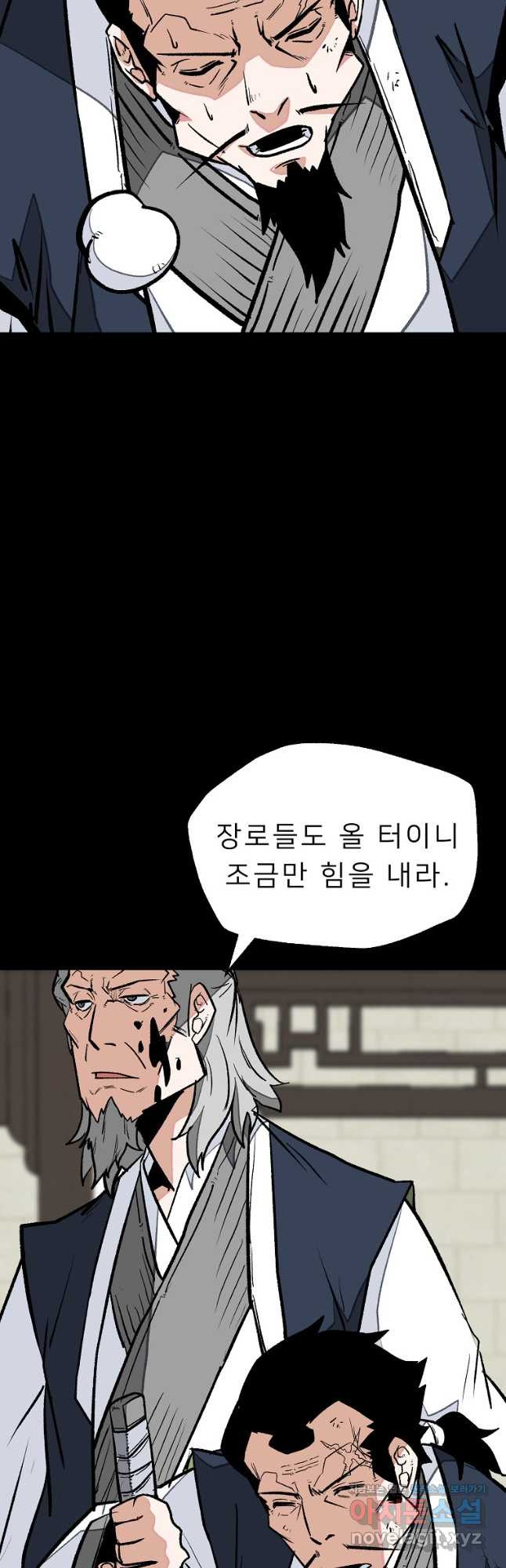 강호 아포칼립스 45화 - 웹툰 이미지 31