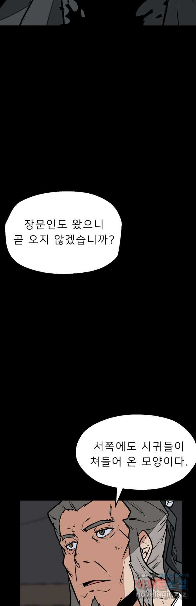 강호 아포칼립스 45화 - 웹툰 이미지 35