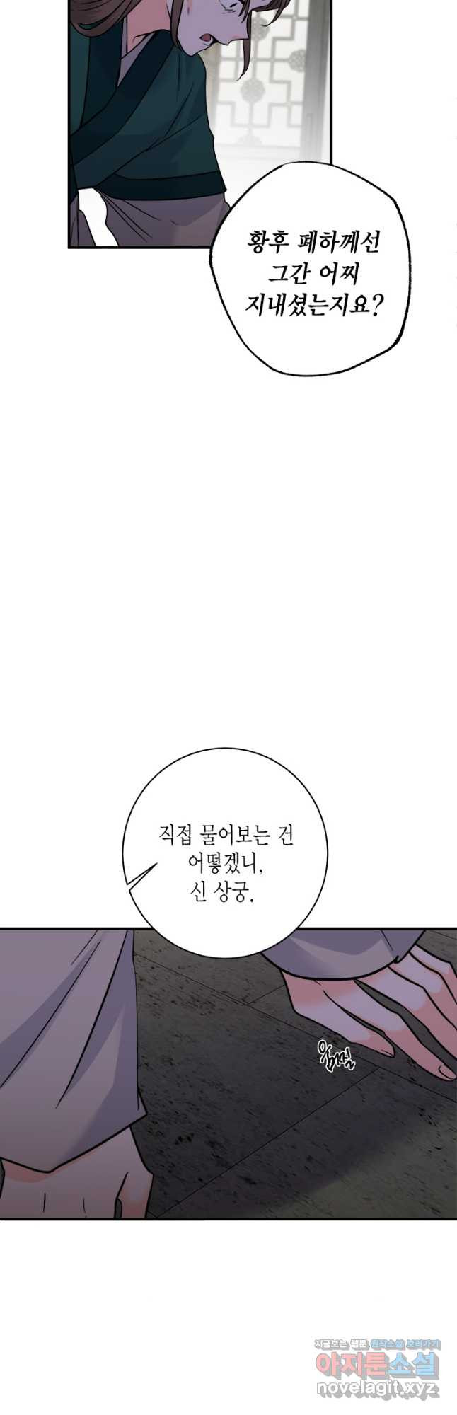 연록흔 204화 신생죽 - 웹툰 이미지 8