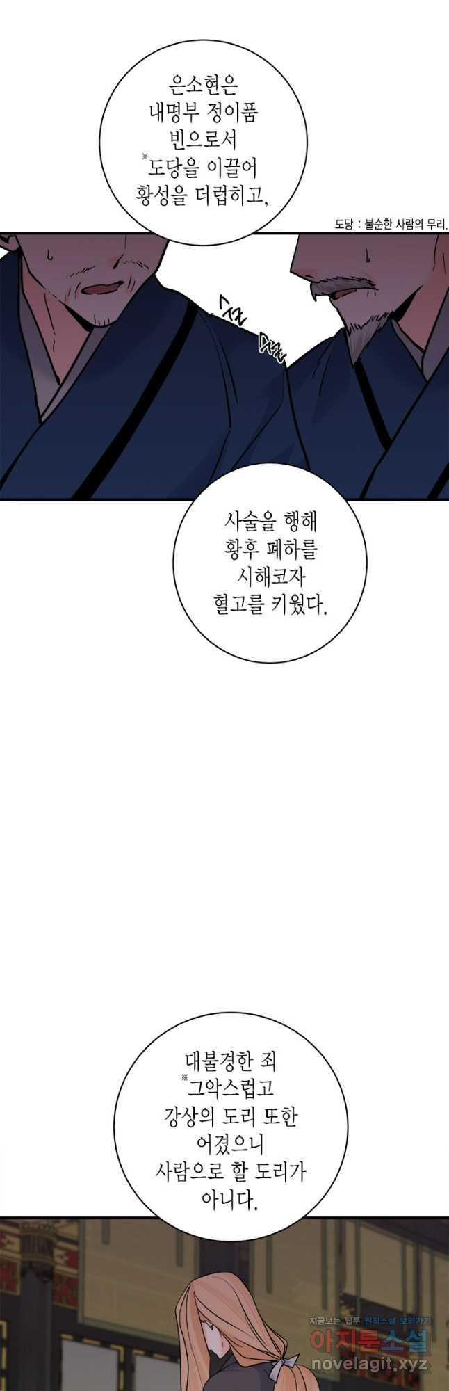 연록흔 204화 신생죽 - 웹툰 이미지 12