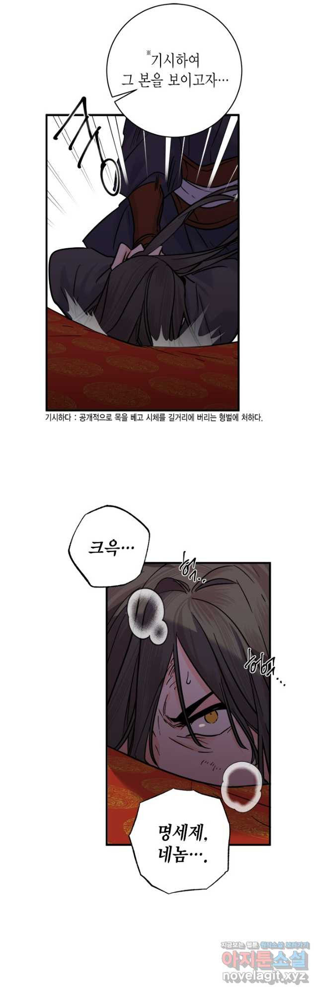 연록흔 204화 신생죽 - 웹툰 이미지 21