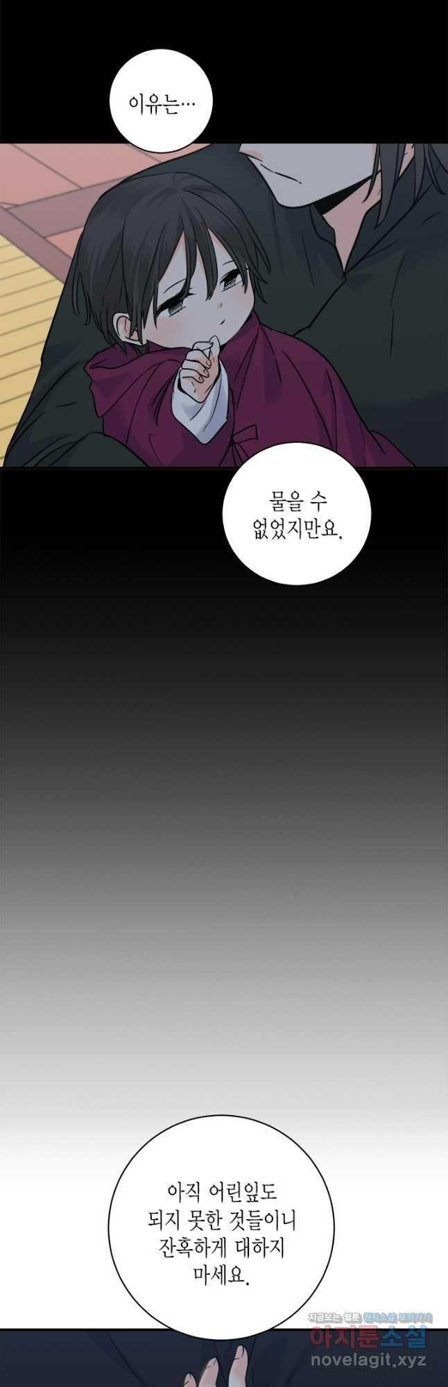 연록흔 205화 신생죽 (마지막화) - 웹툰 이미지 4