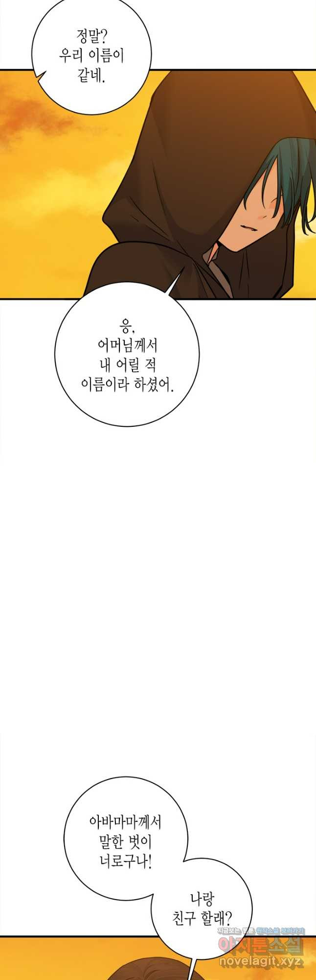 연록흔 205화 신생죽 (마지막화) - 웹툰 이미지 35