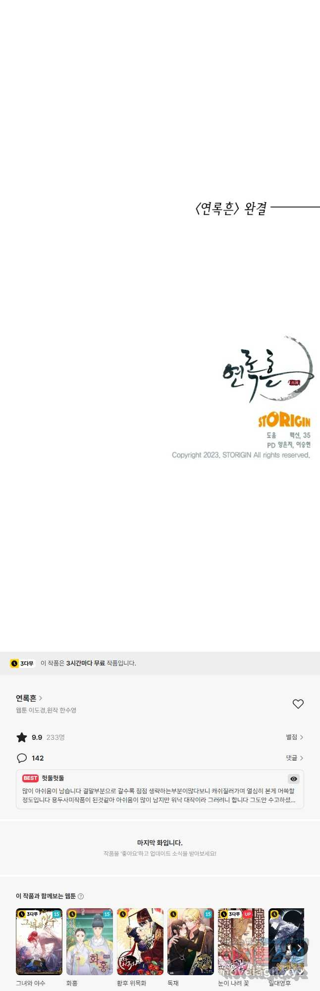 연록흔 205화 신생죽 (마지막화) - 웹툰 이미지 46