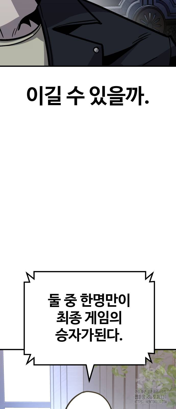 돈내놔 53화 - 웹툰 이미지 63