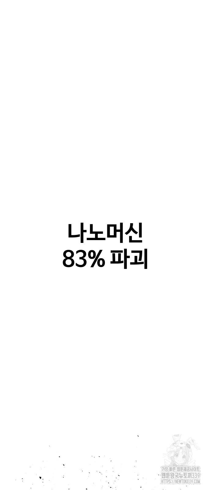 돈내놔 53화 - 웹툰 이미지 80