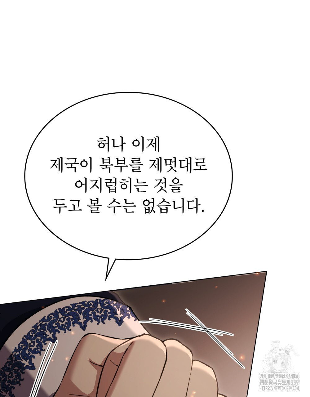 상냥한 원수와의 정략결혼 63화 - 웹툰 이미지 39