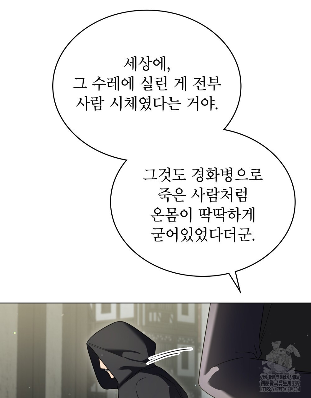 상냥한 원수와의 정략결혼 63화 - 웹툰 이미지 53