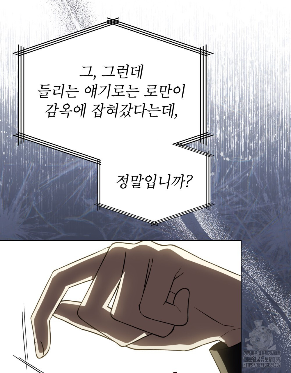 상냥한 원수와의 정략결혼 63화 - 웹툰 이미지 62