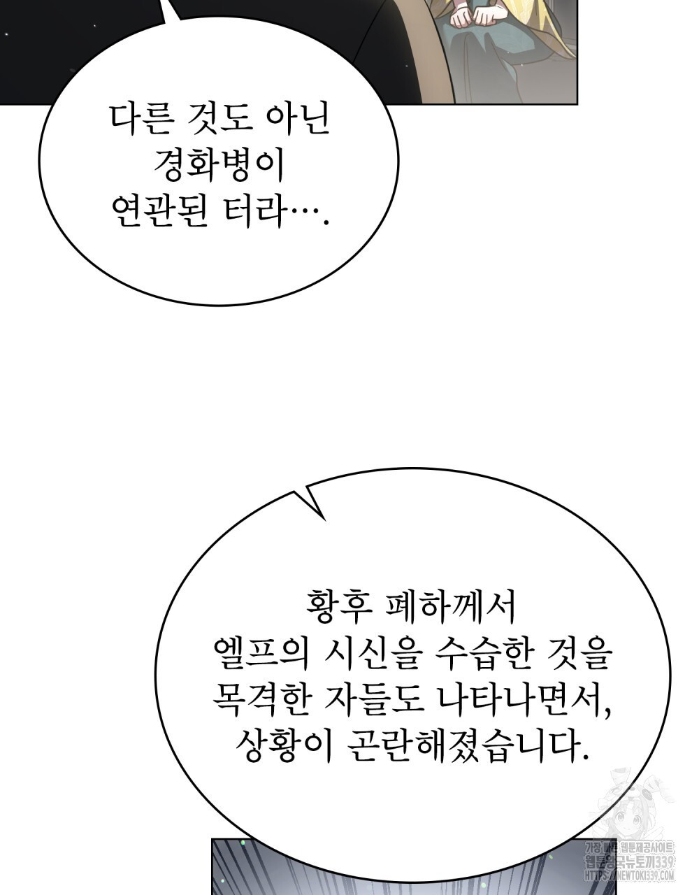 상냥한 원수와의 정략결혼 63화 - 웹툰 이미지 101