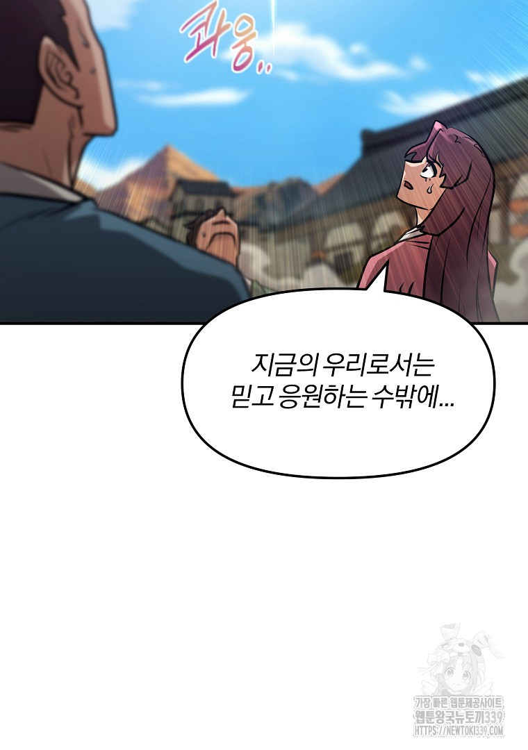 두주불사 48화 - 웹툰 이미지 108