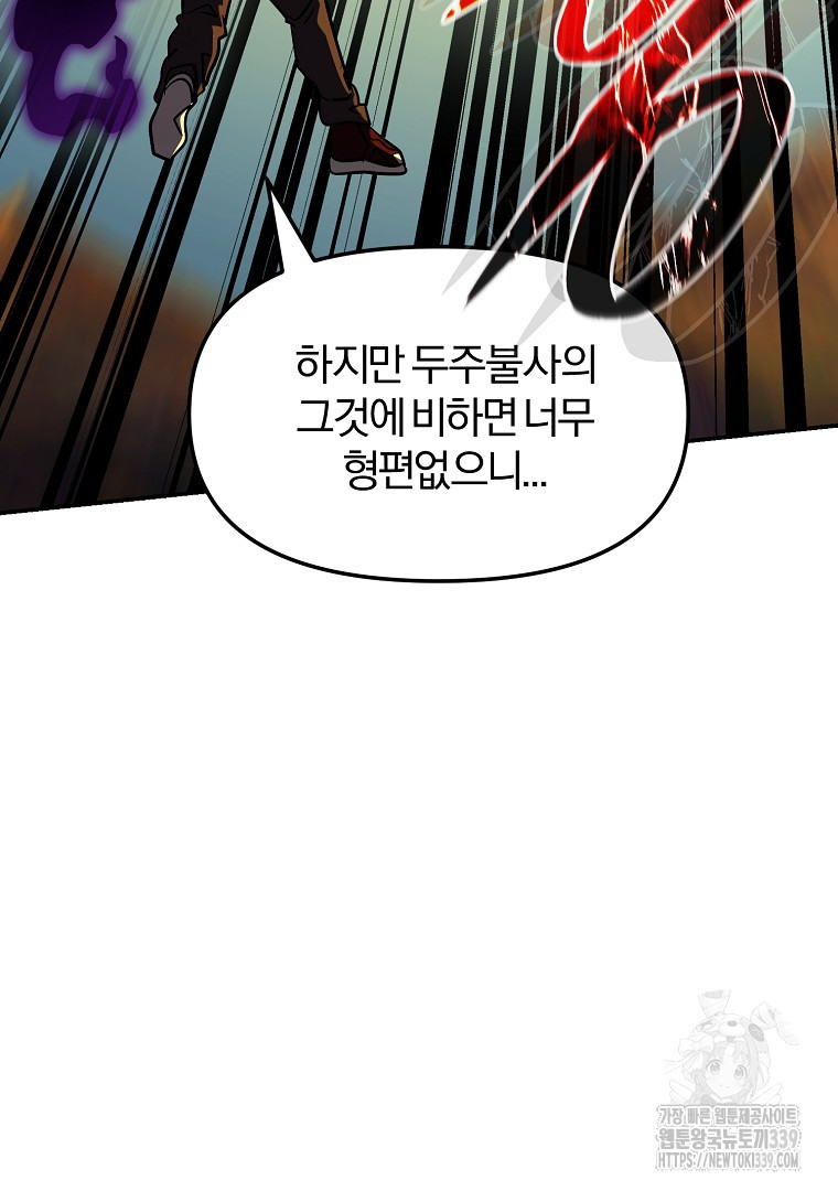 두주불사 48화 - 웹툰 이미지 129