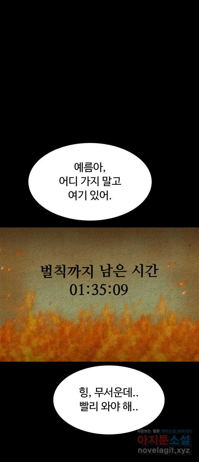 룸9 55화 - 웹툰 이미지 1