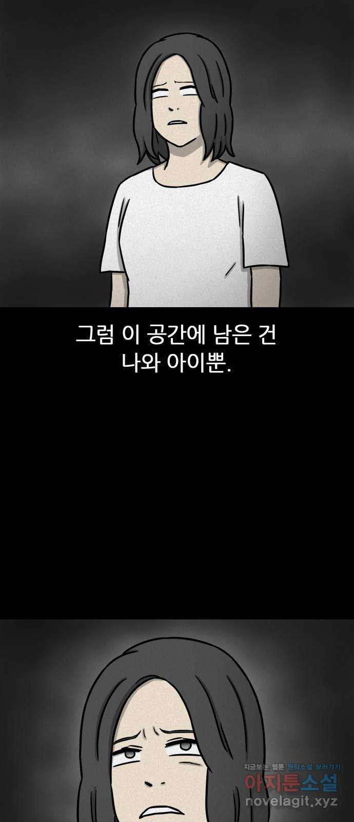 룸9 55화 - 웹툰 이미지 22