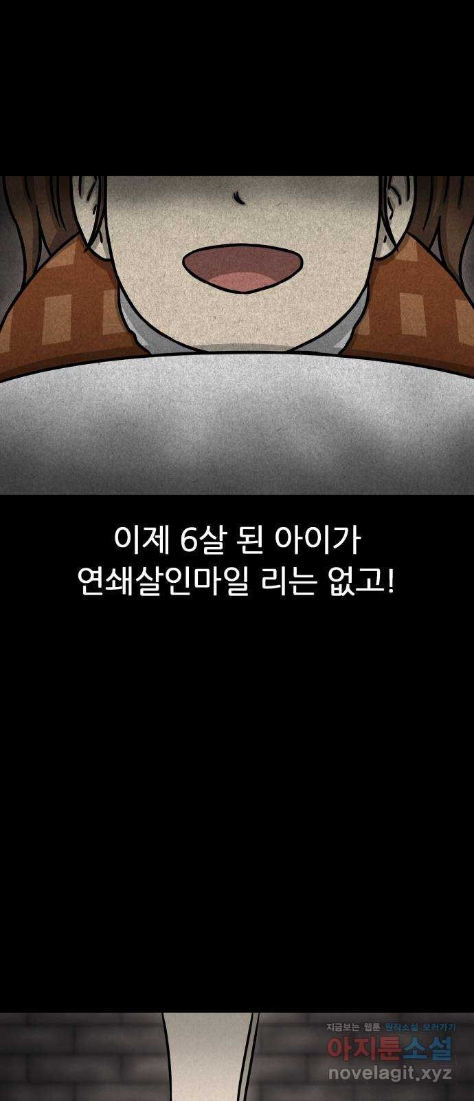 룸9 55화 - 웹툰 이미지 25