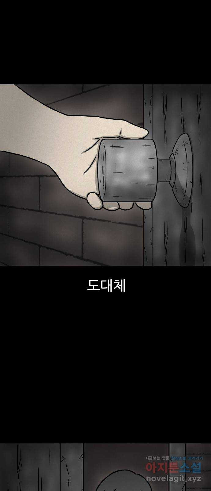 룸9 55화 - 웹툰 이미지 29