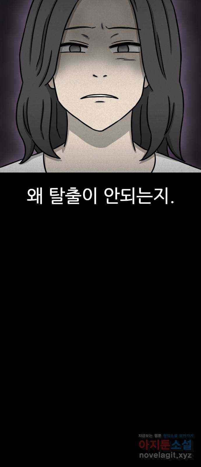 룸9 55화 - 웹툰 이미지 39