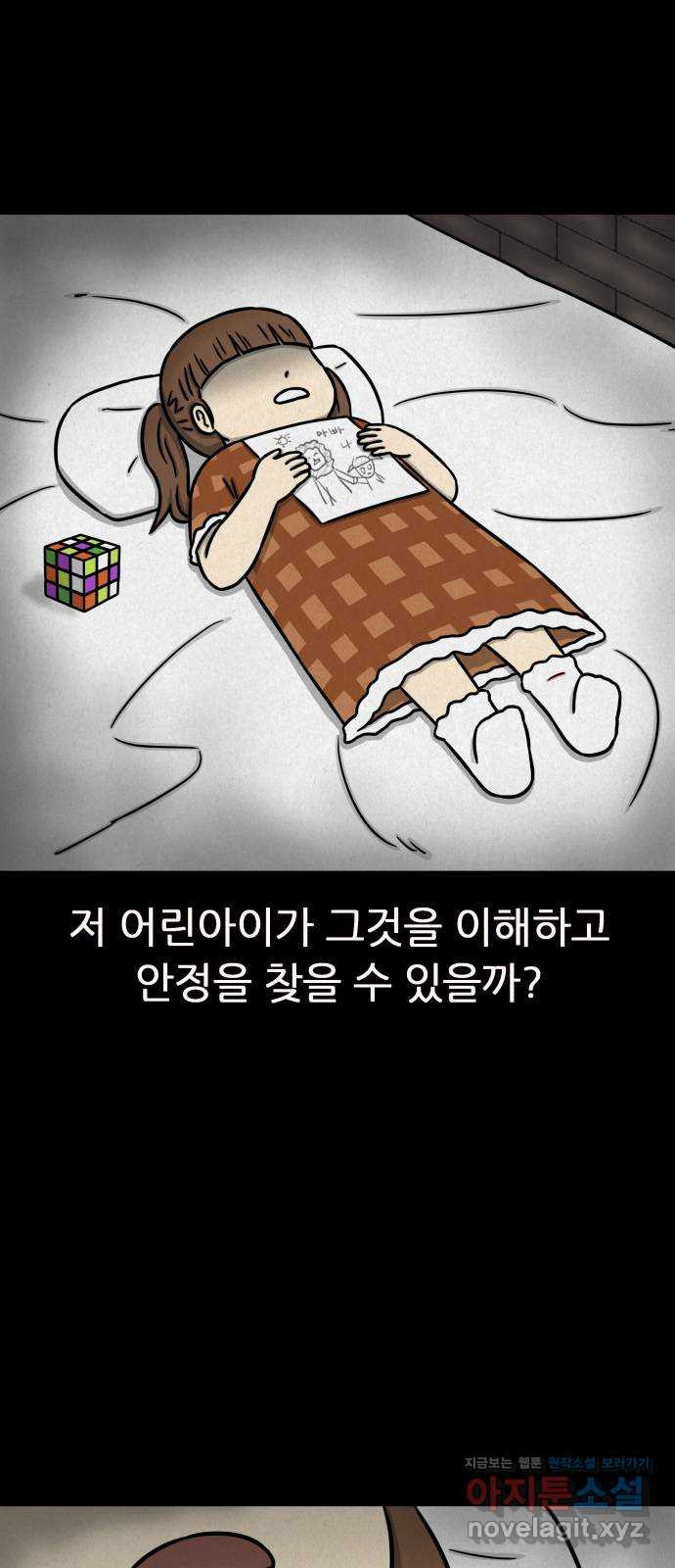 룸9 55화 - 웹툰 이미지 47