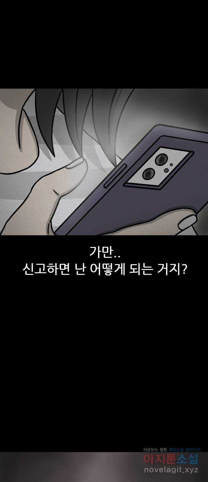 룸9 55화 - 웹툰 이미지 56