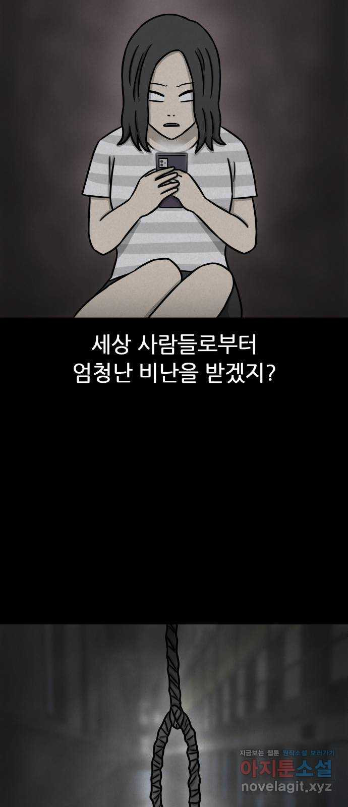 룸9 55화 - 웹툰 이미지 57