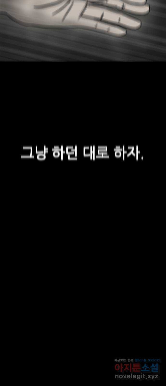 룸9 55화 - 웹툰 이미지 64