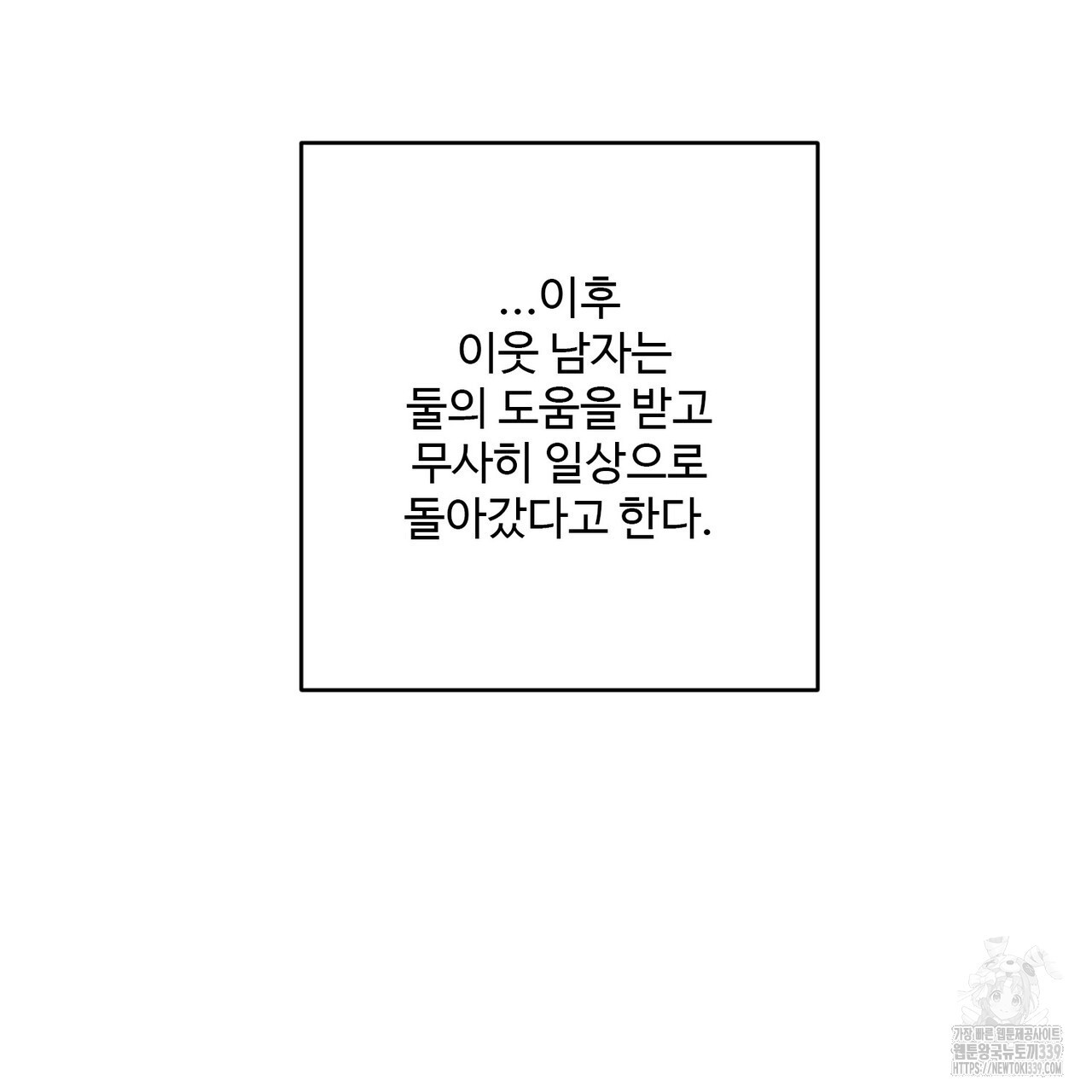 죽은 애인에게서 메일이 온다 53(완결 후기) - 웹툰 이미지 57