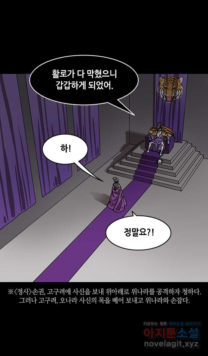 삼국지톡 외전:남겨진 사람들_01. 손권, 고집을 부리다 - 웹툰 이미지 13