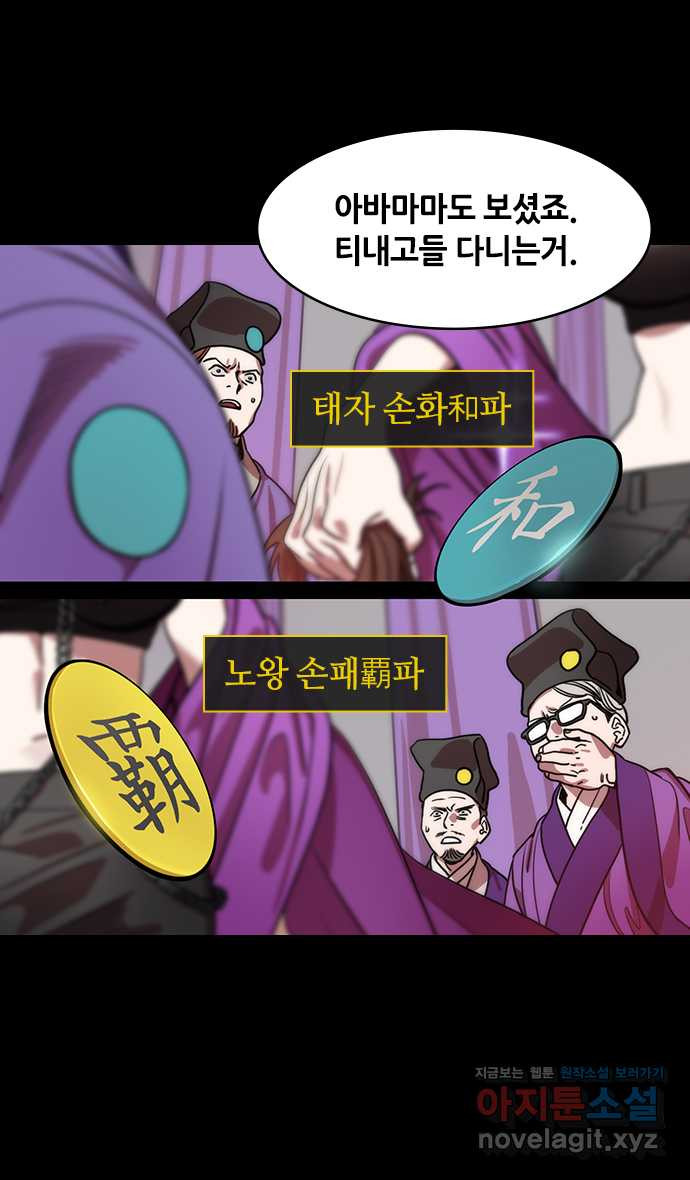 삼국지톡 외전:남겨진 사람들_01. 손권, 고집을 부리다 - 웹툰 이미지 16